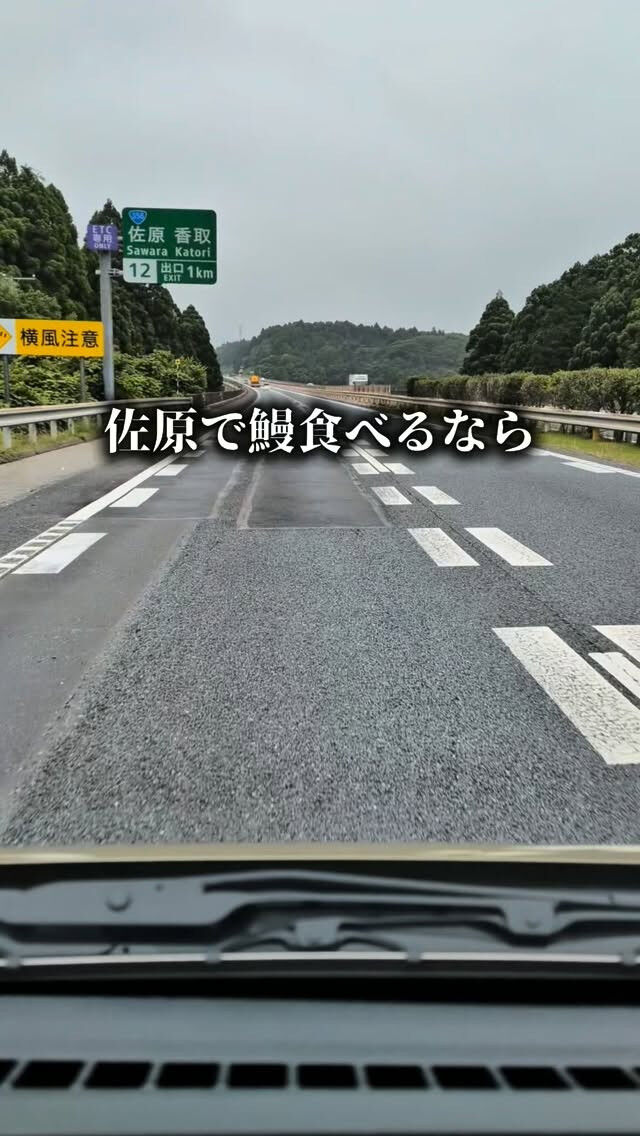 【佐原で鰻を食べるなら、ここ一択】